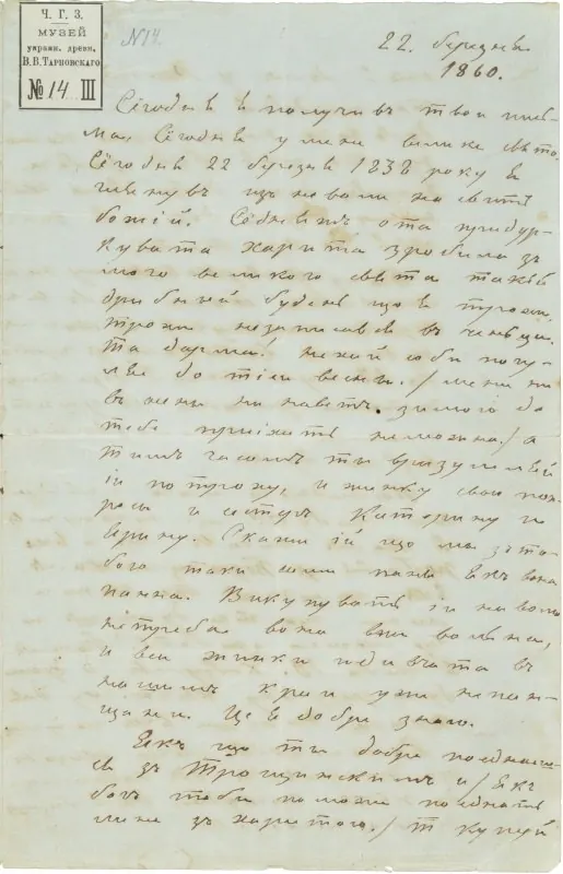 Taras Shevchenko to Varfolomii Shevchenko, 22 Apr 1860